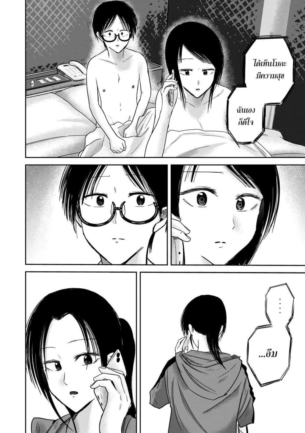 Ueno-kun wa kaihatsu-zumi page 8