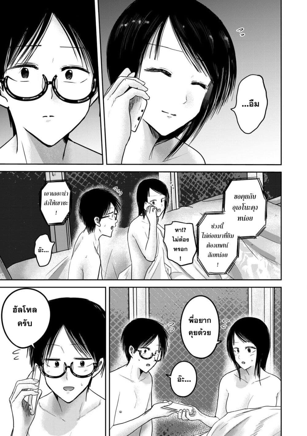 Ueno-kun wa kaihatsu-zumi page 9
