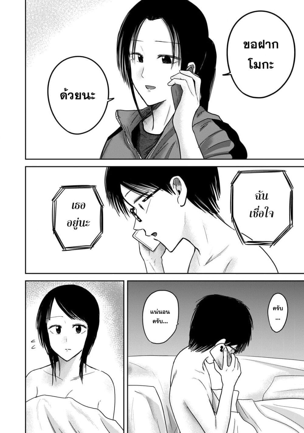 Ueno-kun wa kaihatsu-zumi page 10