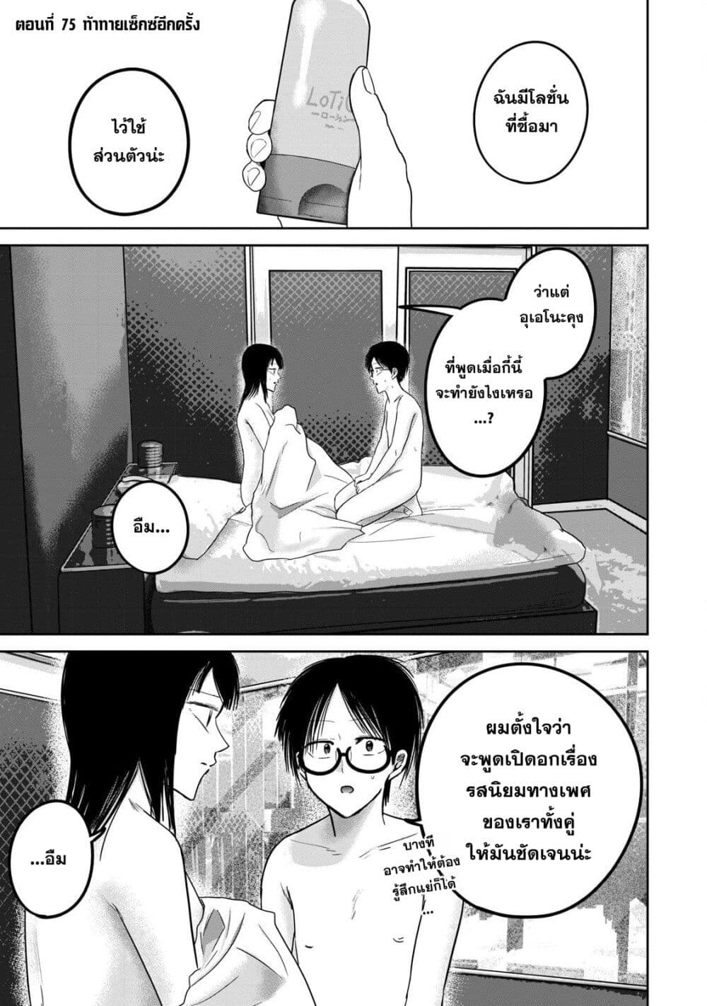 Ueno-kun wa kaihatsu-zumi page 1