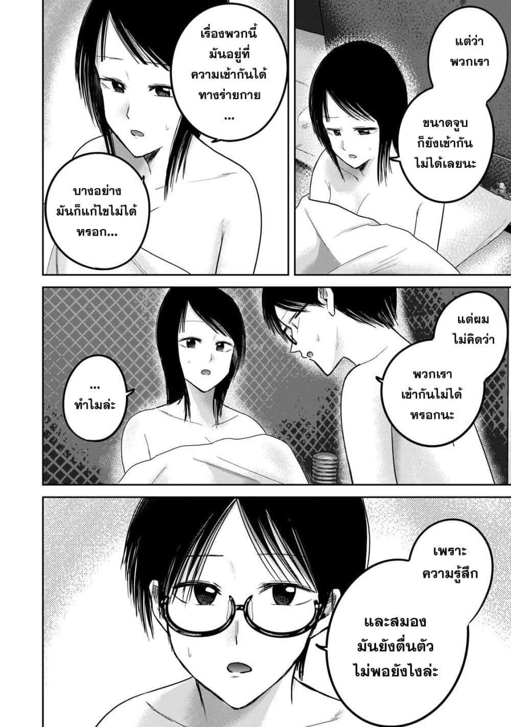 Ueno-kun wa kaihatsu-zumi page 2