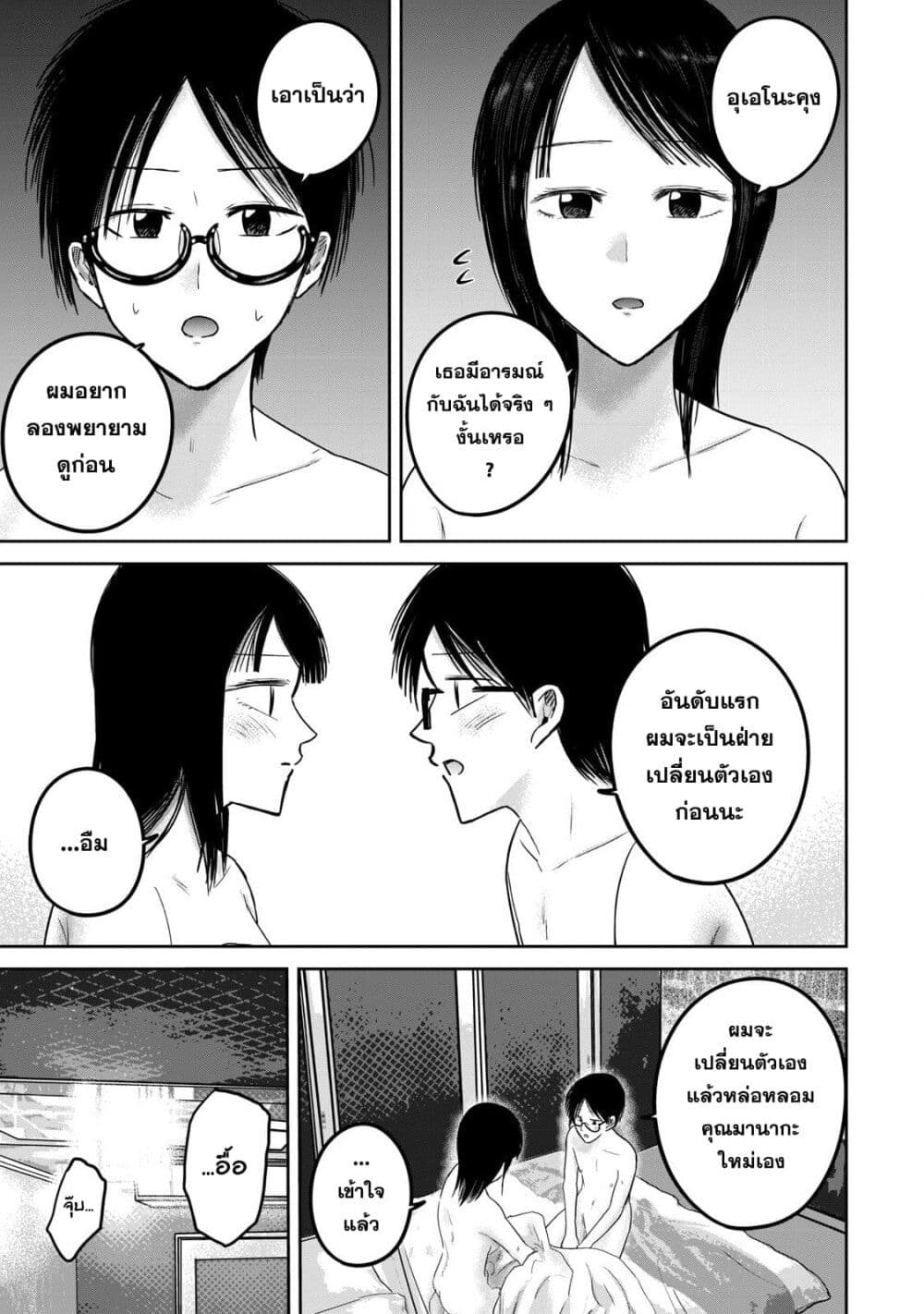 Ueno-kun wa kaihatsu-zumi page 3