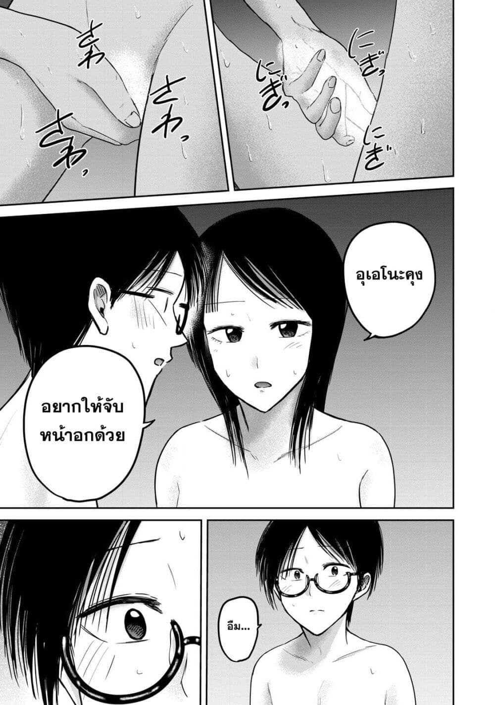 Ueno-kun wa kaihatsu-zumi page 5