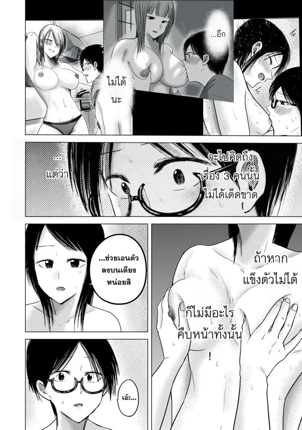 Ueno-kun wa kaihatsu-zumi page 7
