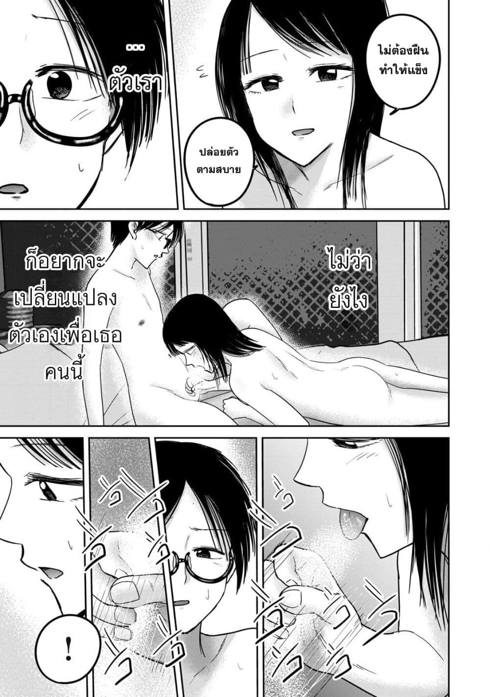 Ueno-kun wa kaihatsu-zumi page 10