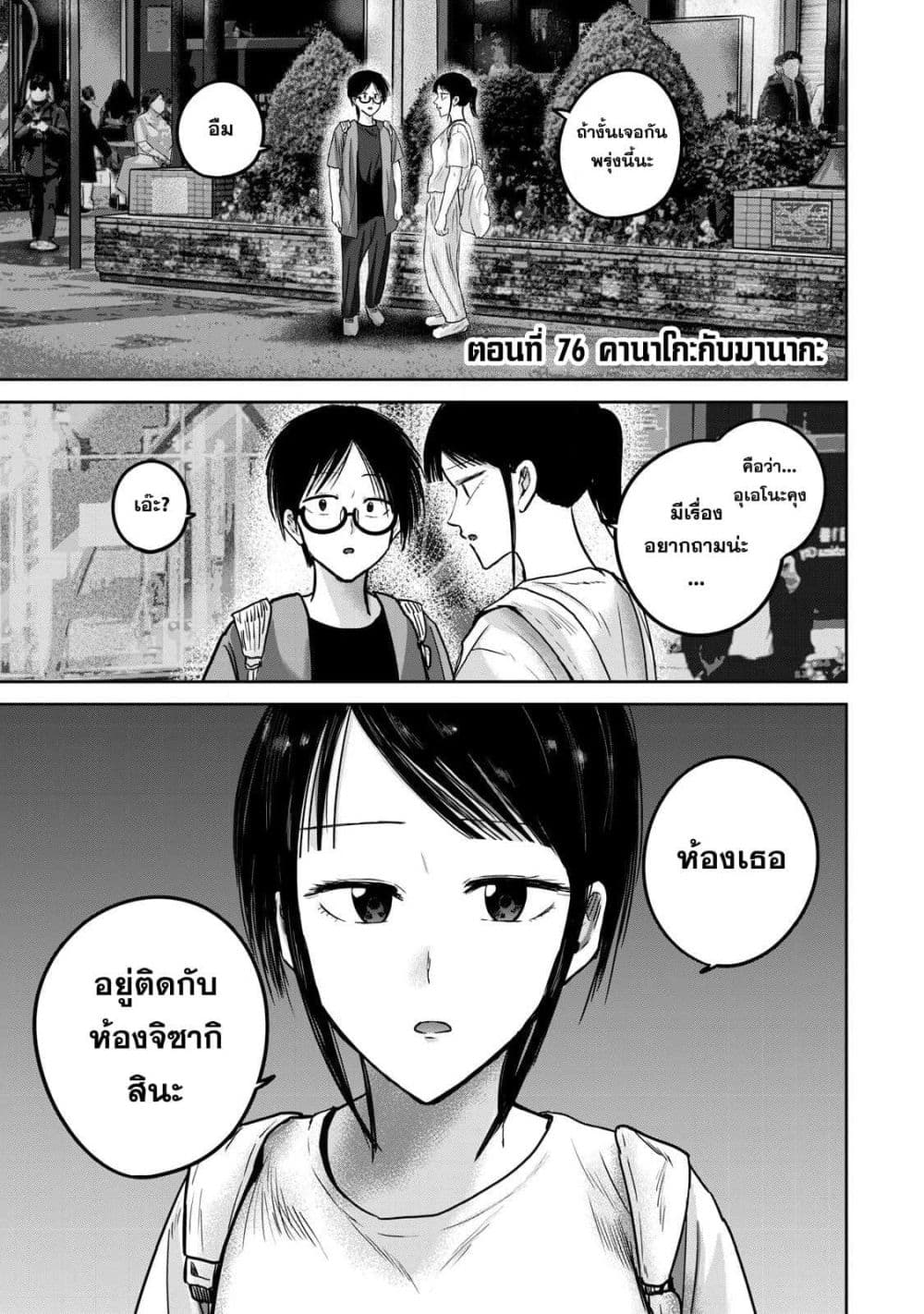 Ueno-kun wa kaihatsu-zumi page 1
