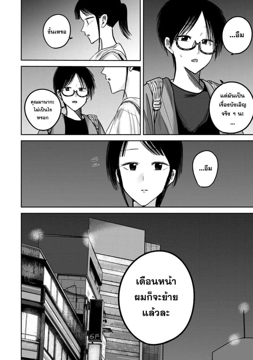 Ueno-kun wa kaihatsu-zumi page 2