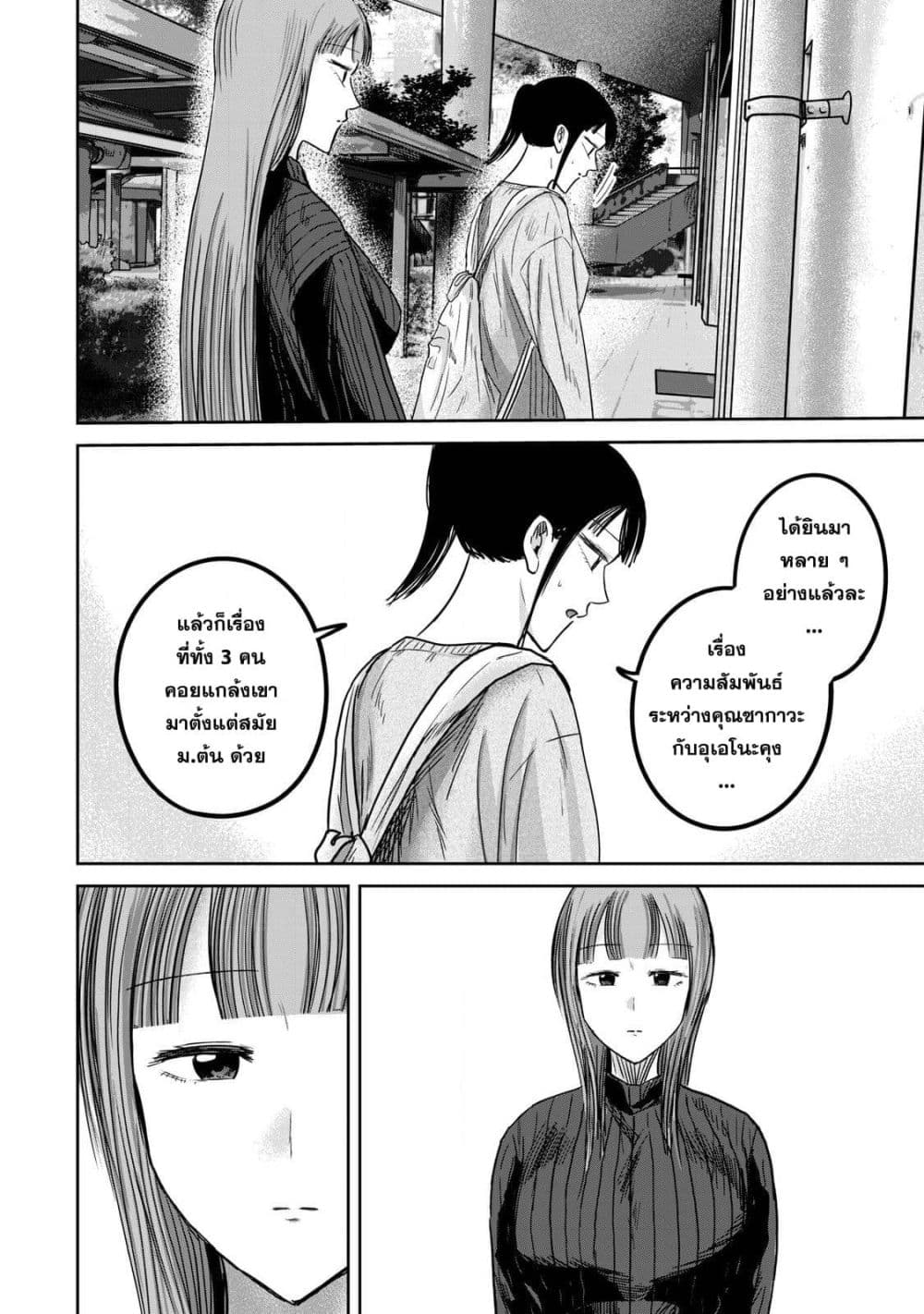 Ueno-kun wa kaihatsu-zumi page 6