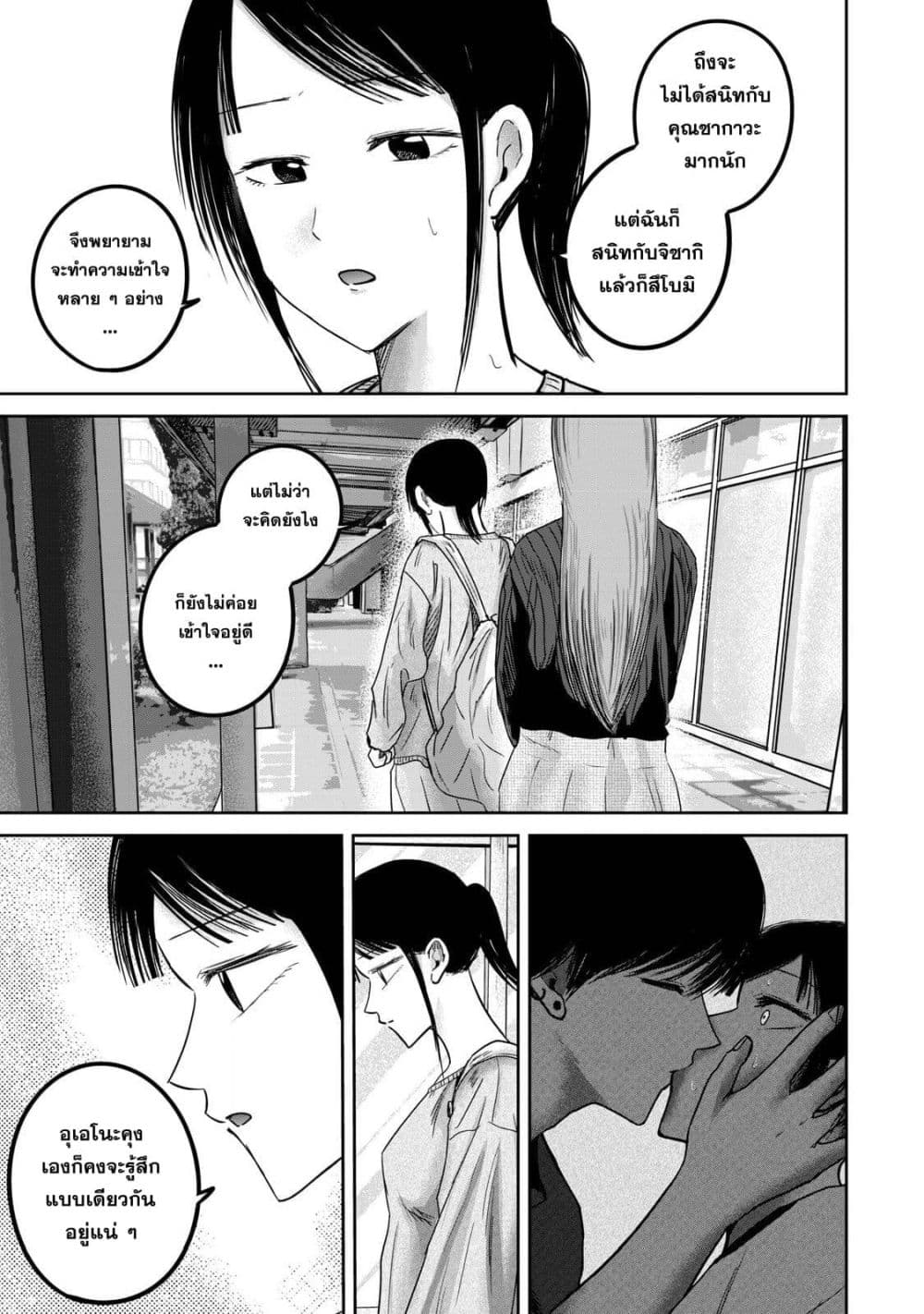 Ueno-kun wa kaihatsu-zumi page 7