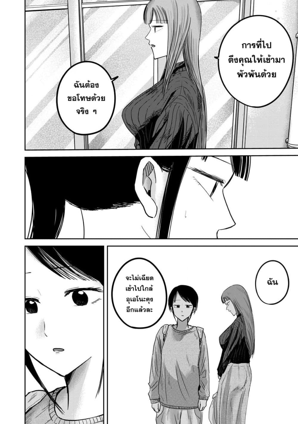 Ueno-kun wa kaihatsu-zumi page 8
