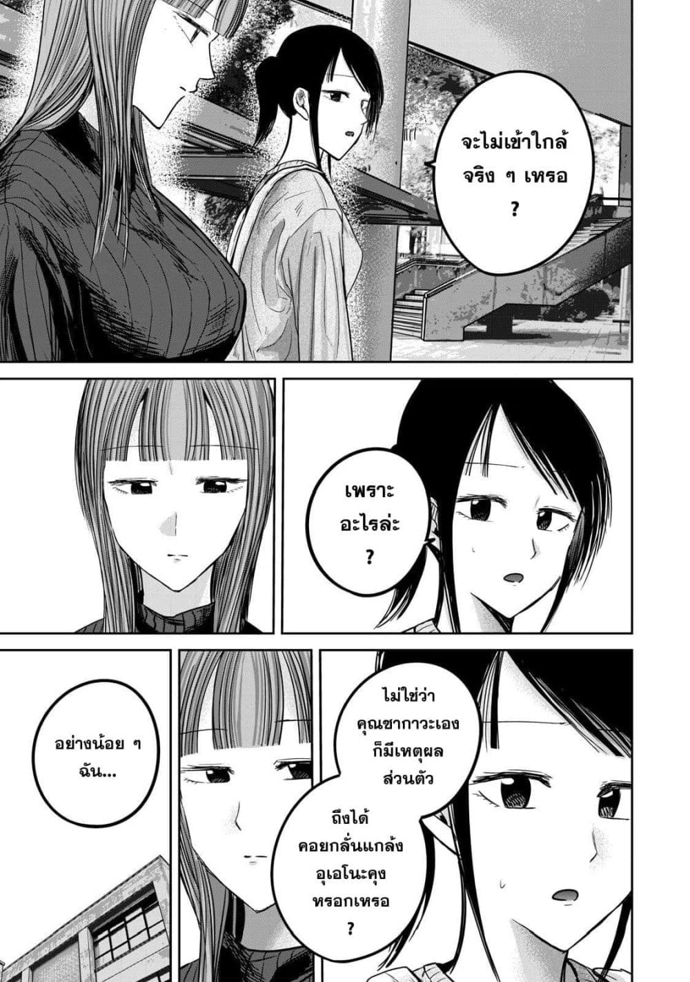 Ueno-kun wa kaihatsu-zumi page 9
