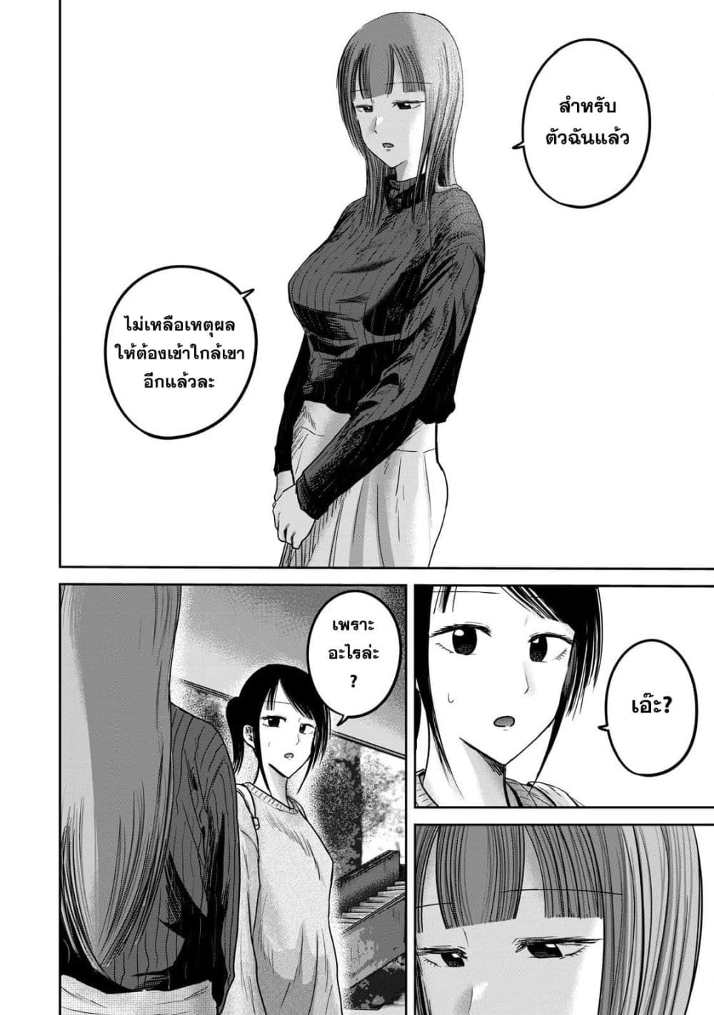 Ueno-kun wa kaihatsu-zumi page 10