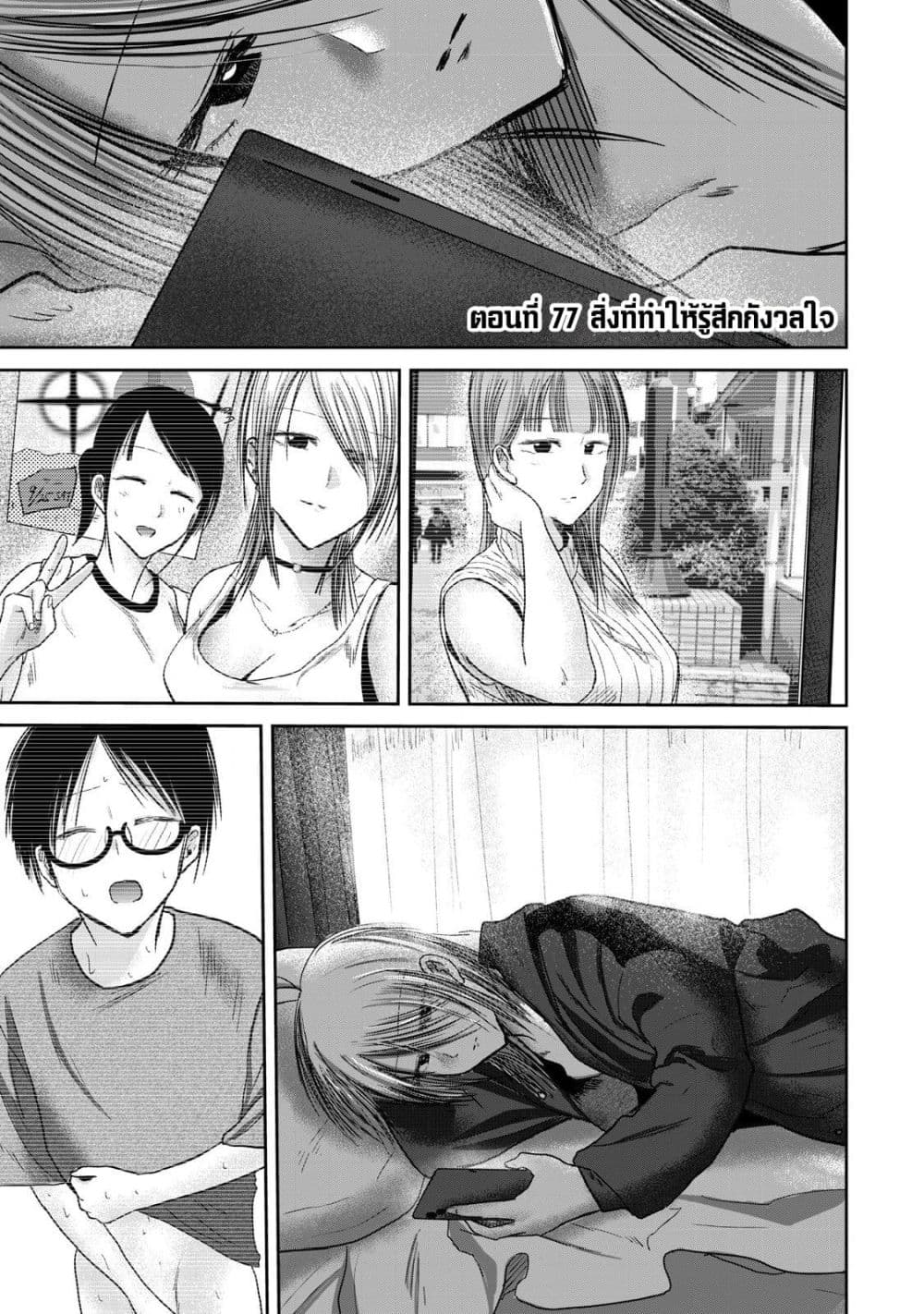 Ueno-kun wa kaihatsu-zumi page 1