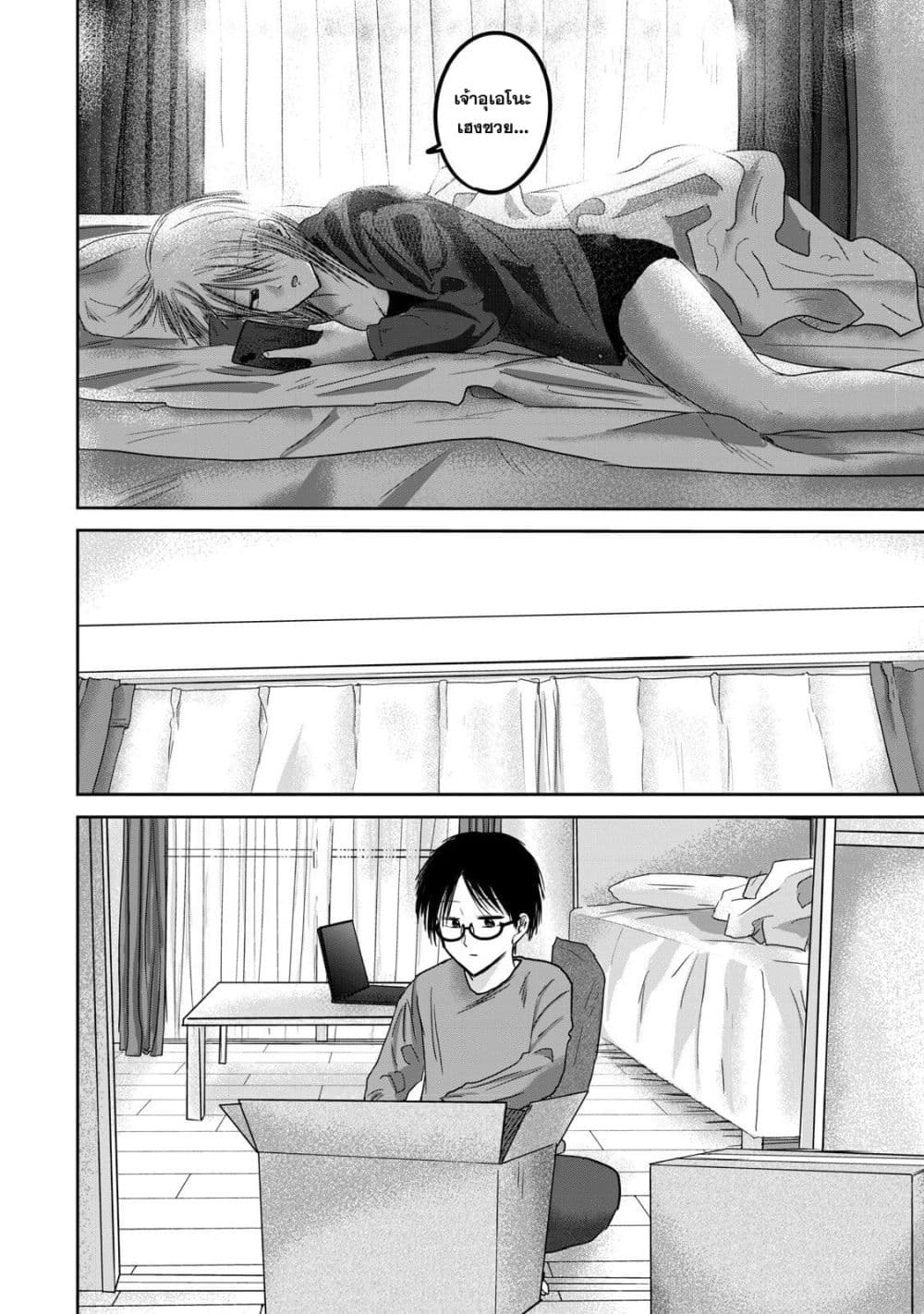 Ueno-kun wa kaihatsu-zumi page 2
