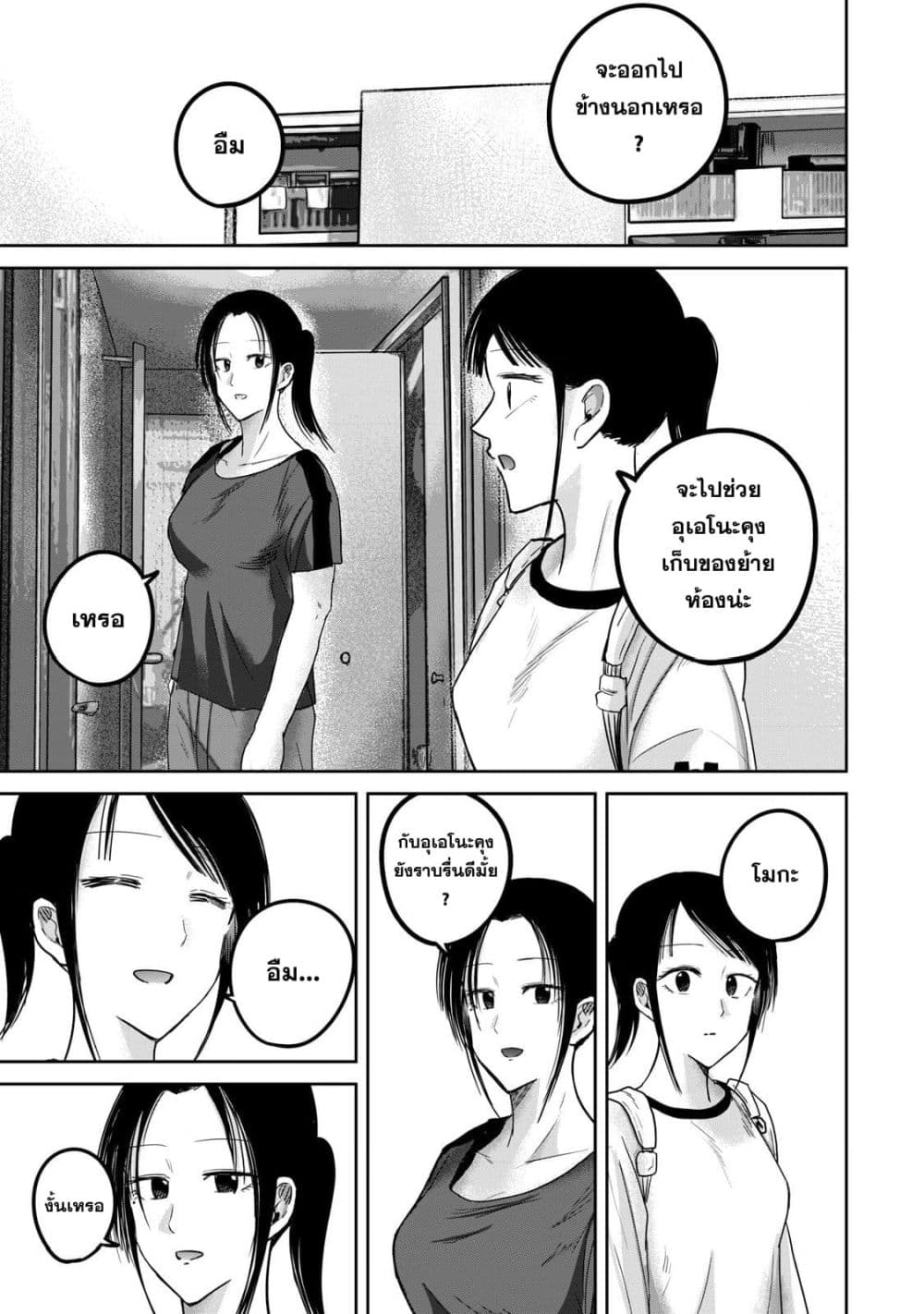 Ueno-kun wa kaihatsu-zumi page 3