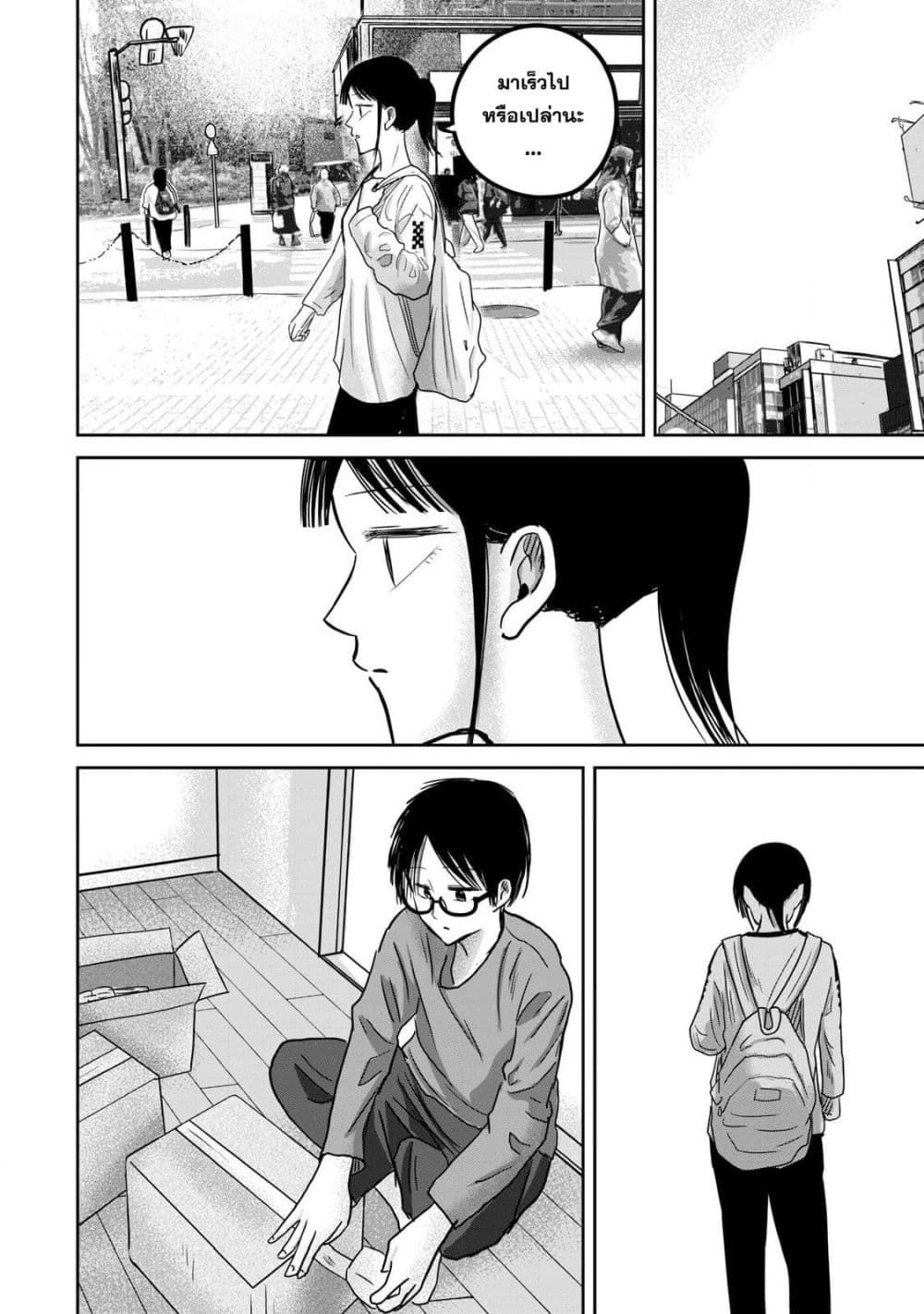 Ueno-kun wa kaihatsu-zumi page 4