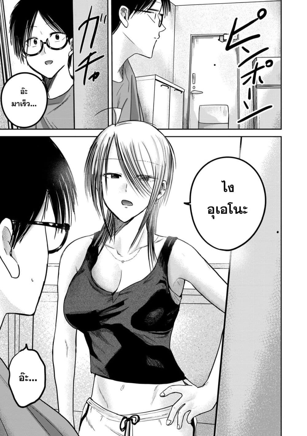 Ueno-kun wa kaihatsu-zumi page 5