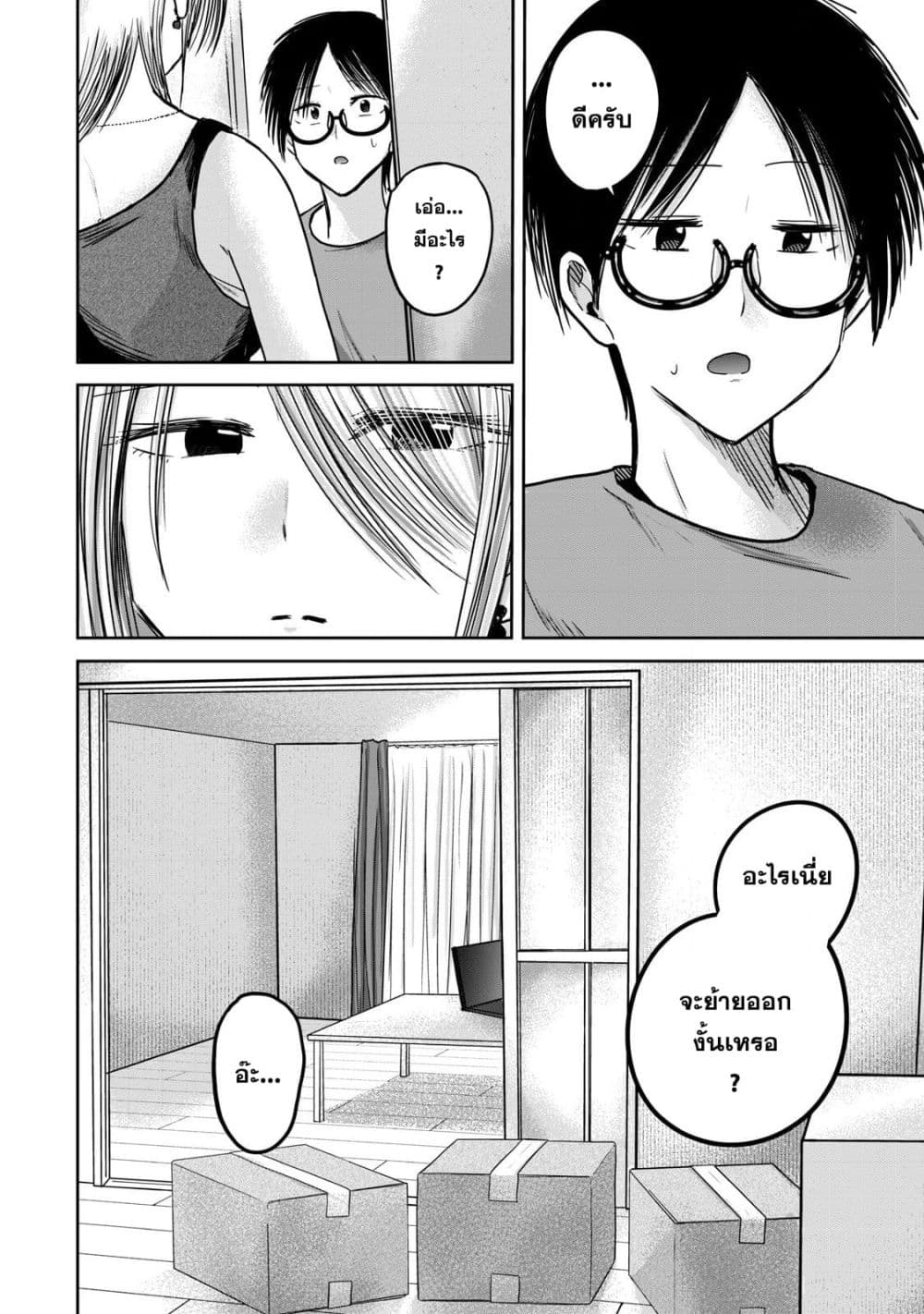 Ueno-kun wa kaihatsu-zumi page 6