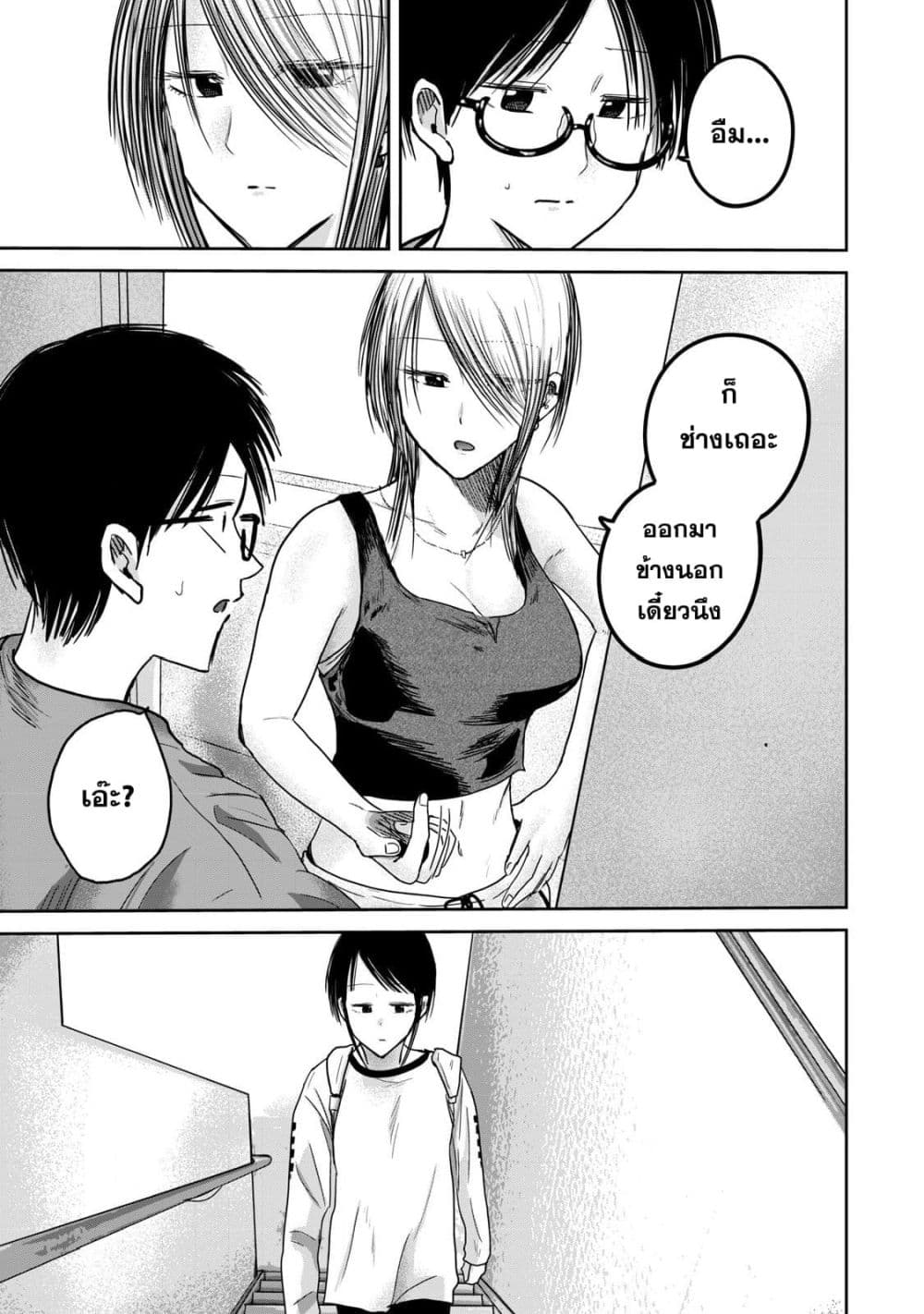 Ueno-kun wa kaihatsu-zumi page 7