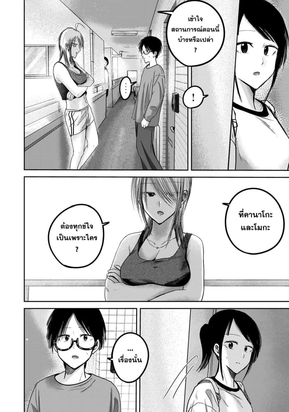Ueno-kun wa kaihatsu-zumi page 8