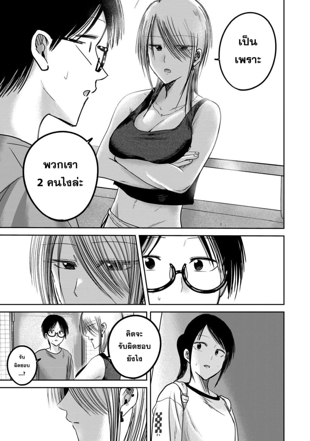 Ueno-kun wa kaihatsu-zumi page 9