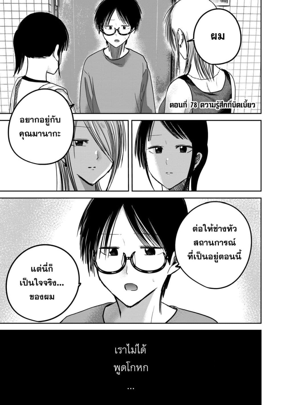 Ueno-kun wa kaihatsu-zumi page 1