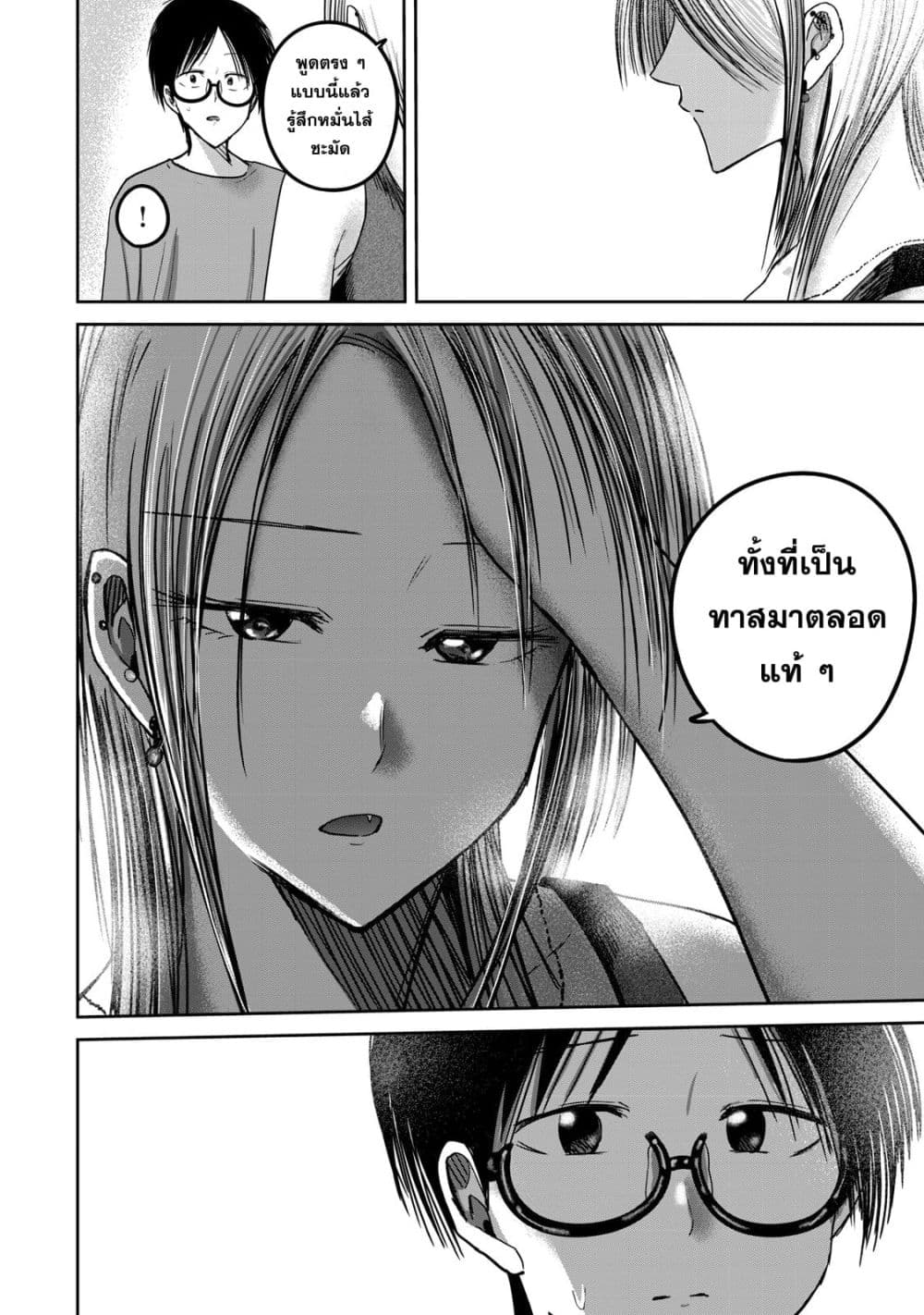 Ueno-kun wa kaihatsu-zumi page 2