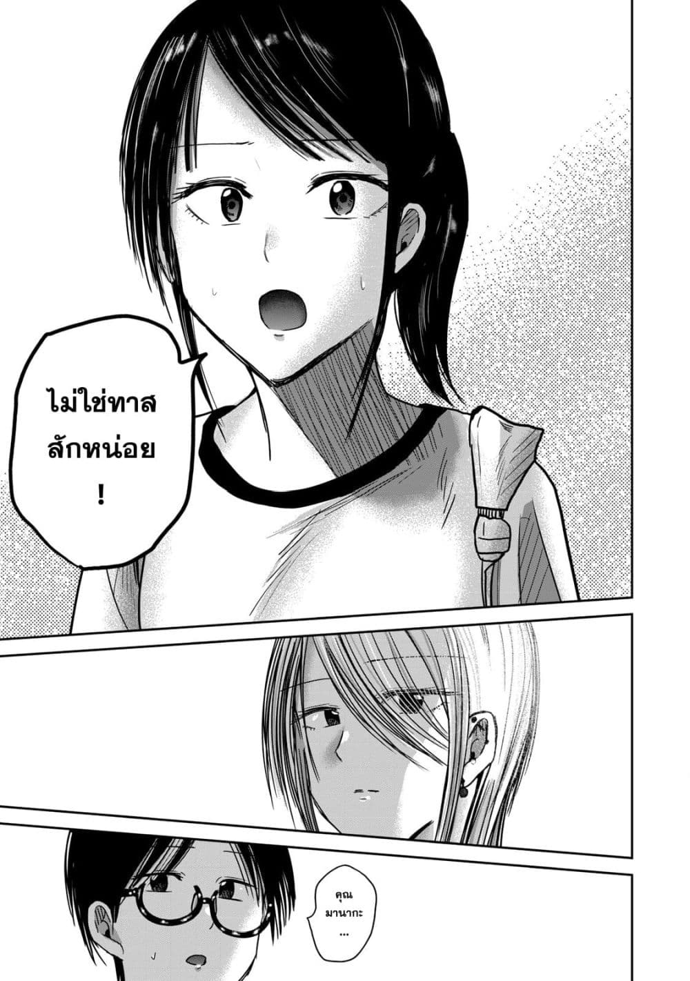 Ueno-kun wa kaihatsu-zumi page 3