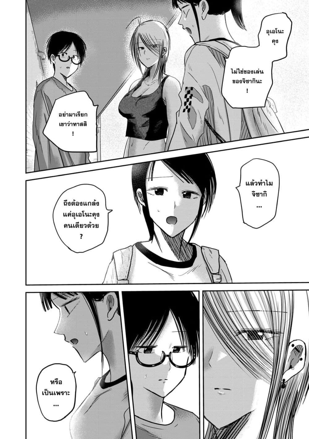 Ueno-kun wa kaihatsu-zumi page 4