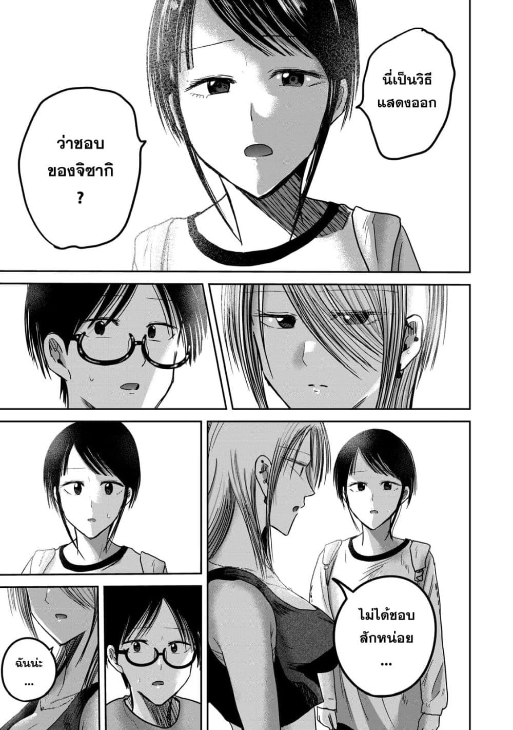 Ueno-kun wa kaihatsu-zumi page 5