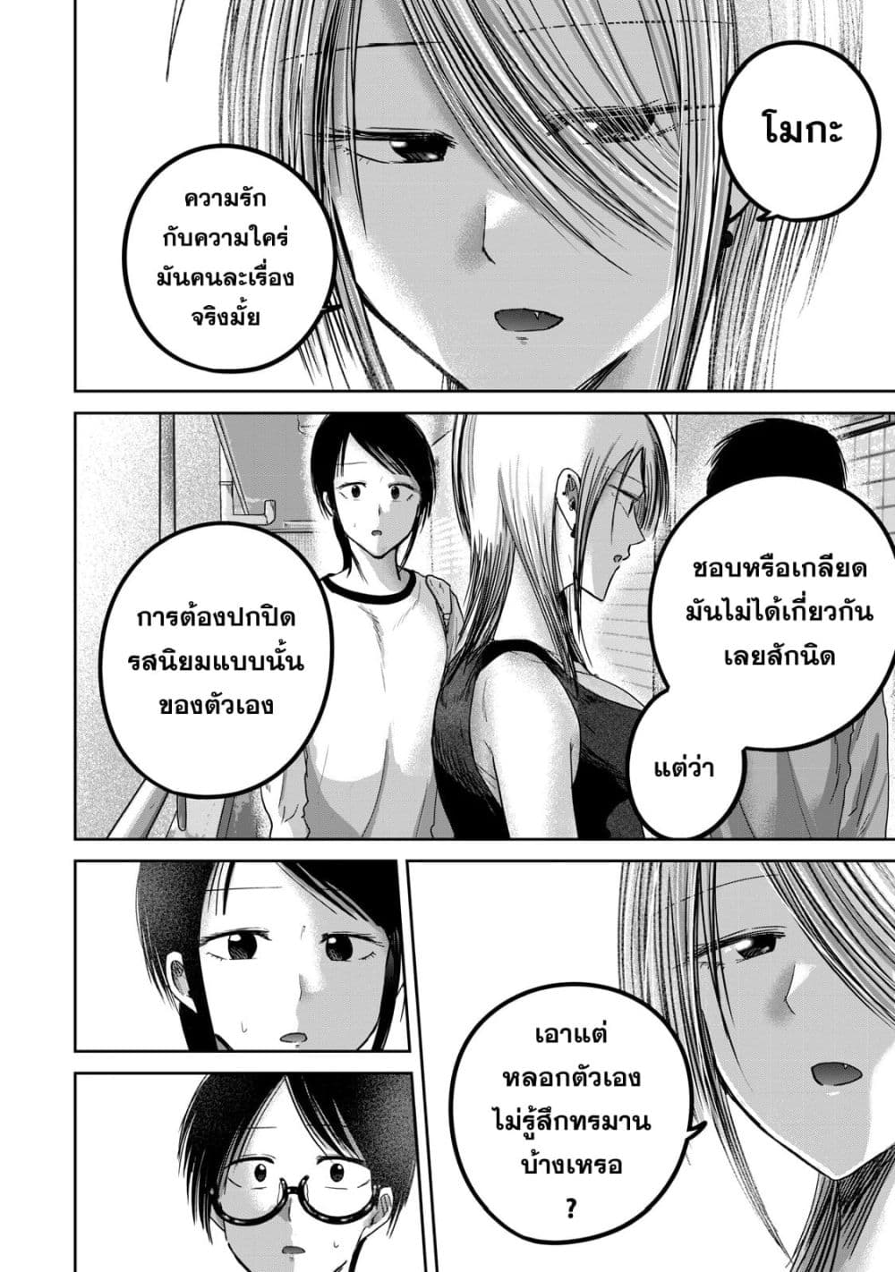 Ueno-kun wa kaihatsu-zumi page 7