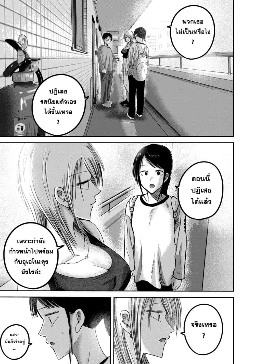 Ueno-kun wa kaihatsu-zumi page 8