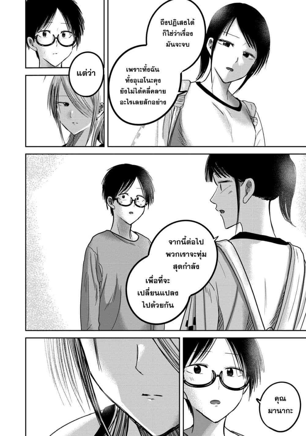 Ueno-kun wa kaihatsu-zumi page 9