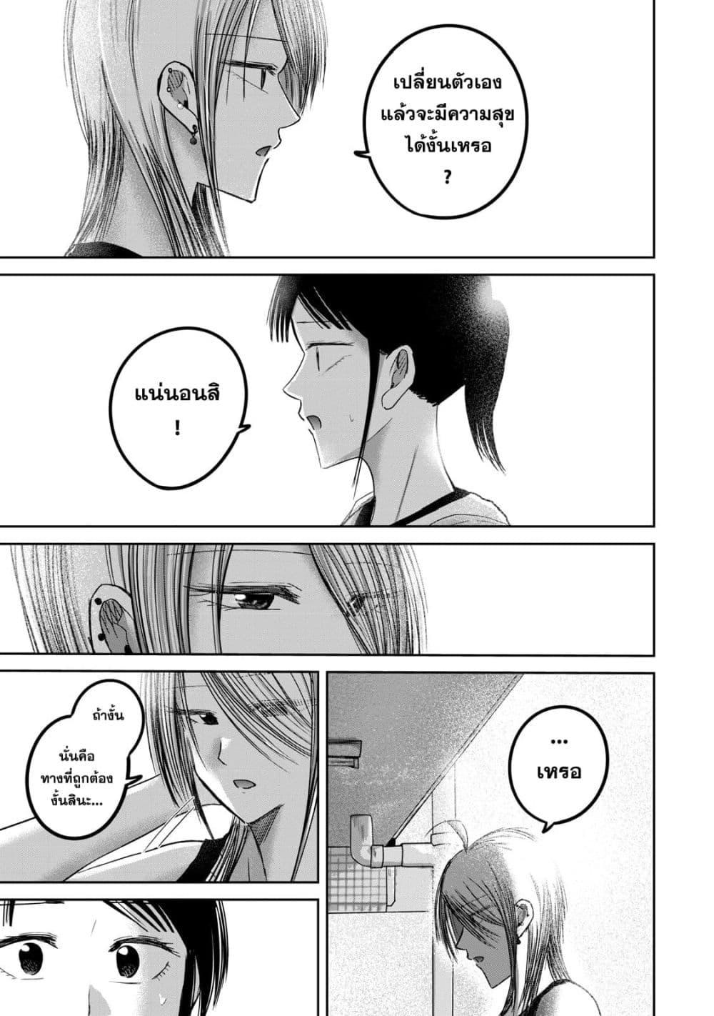 Ueno-kun wa kaihatsu-zumi page 10