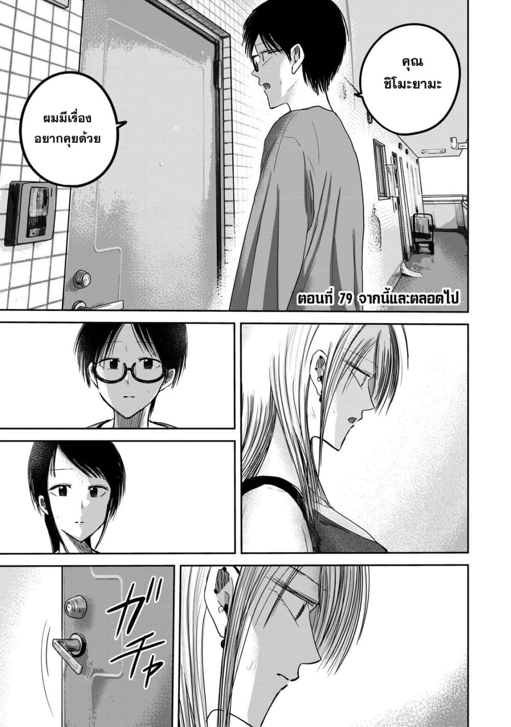 Ueno-kun wa kaihatsu-zumi page 1