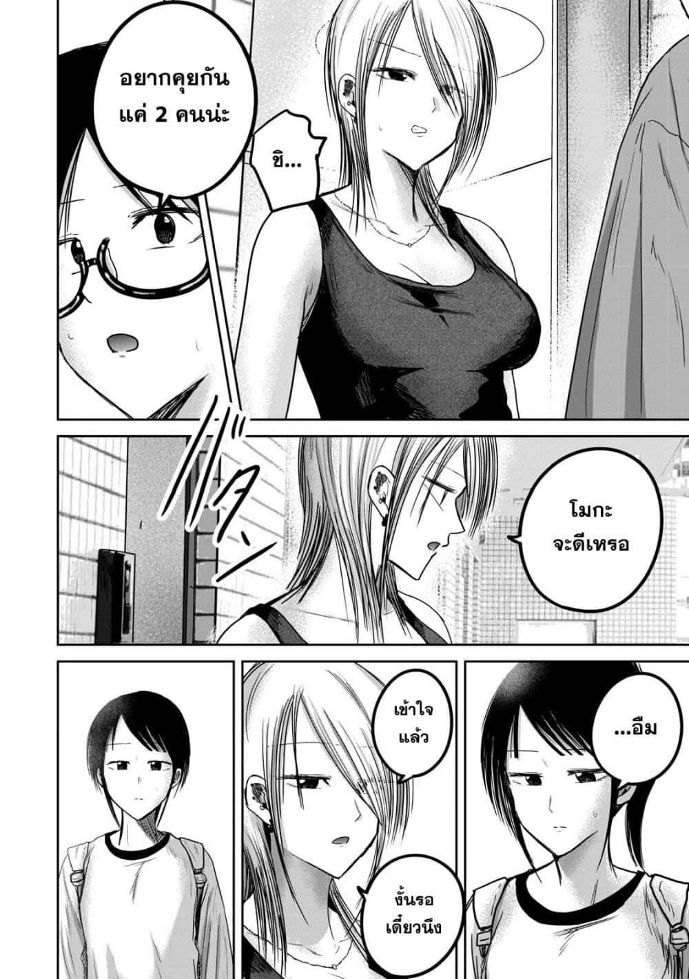 Ueno-kun wa kaihatsu-zumi page 2