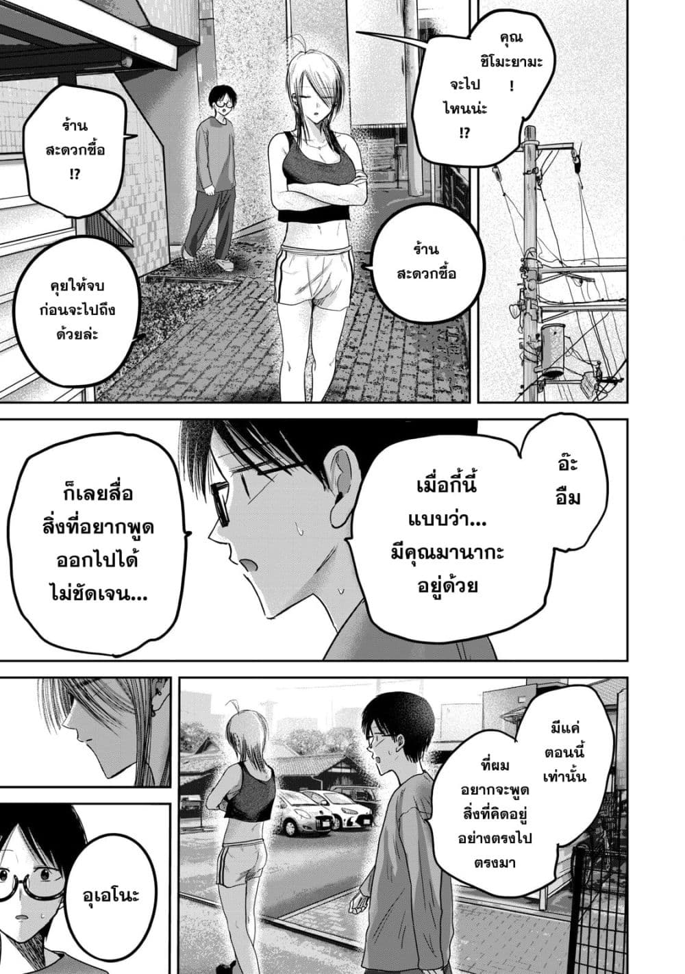 Ueno-kun wa kaihatsu-zumi page 3