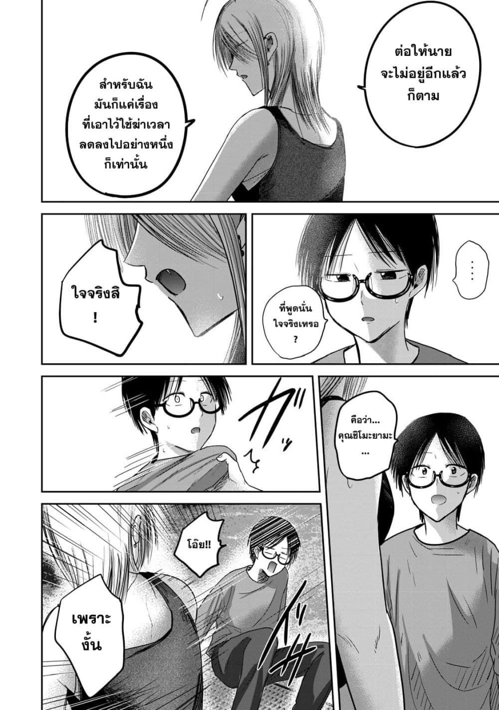 Ueno-kun wa kaihatsu-zumi page 4