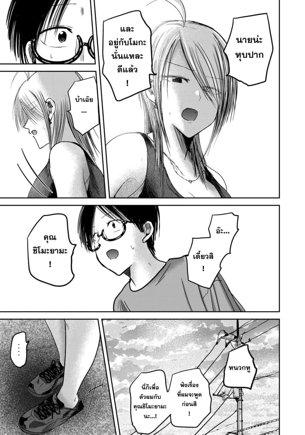 Ueno-kun wa kaihatsu-zumi page 5