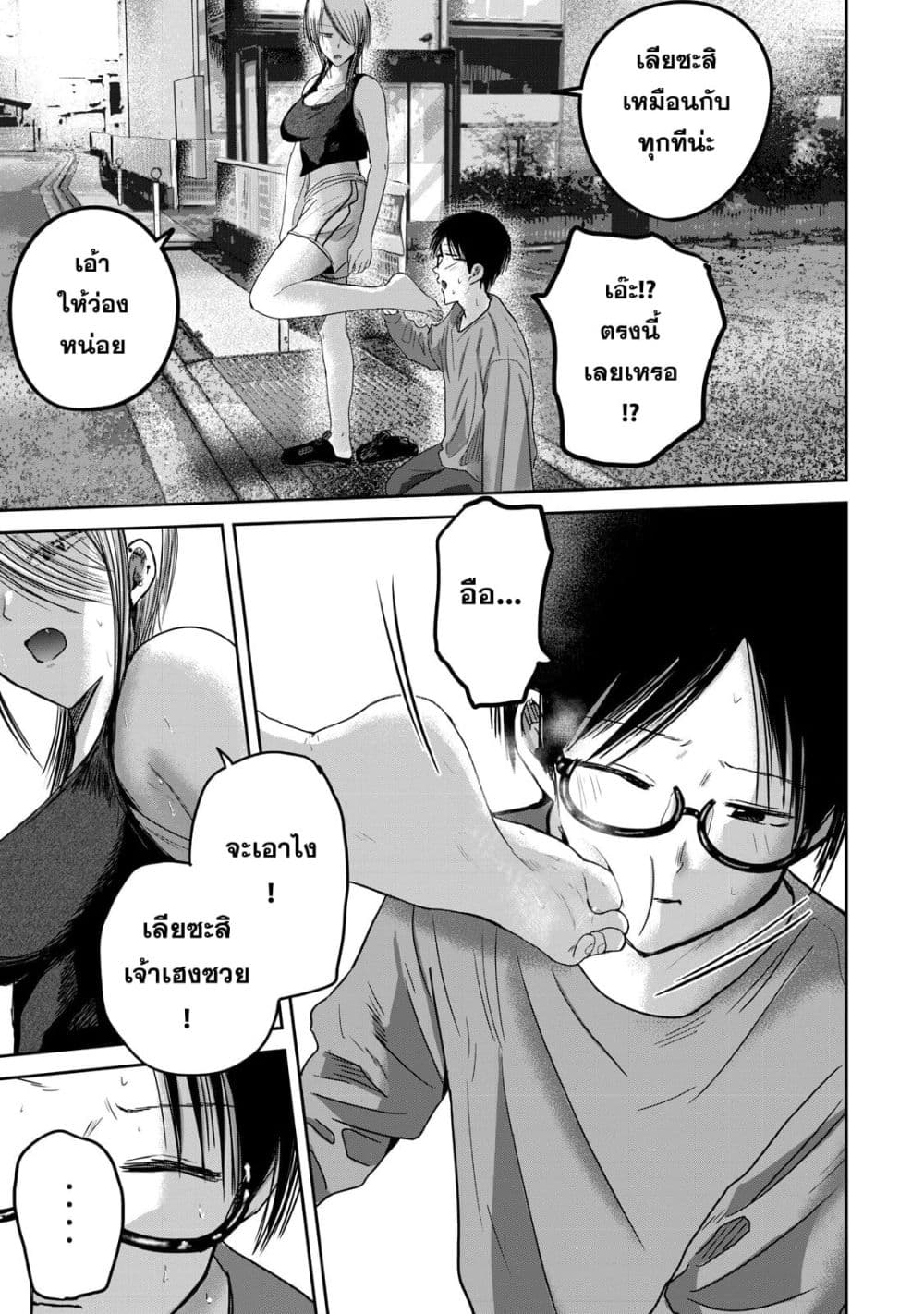 Ueno-kun wa kaihatsu-zumi page 7