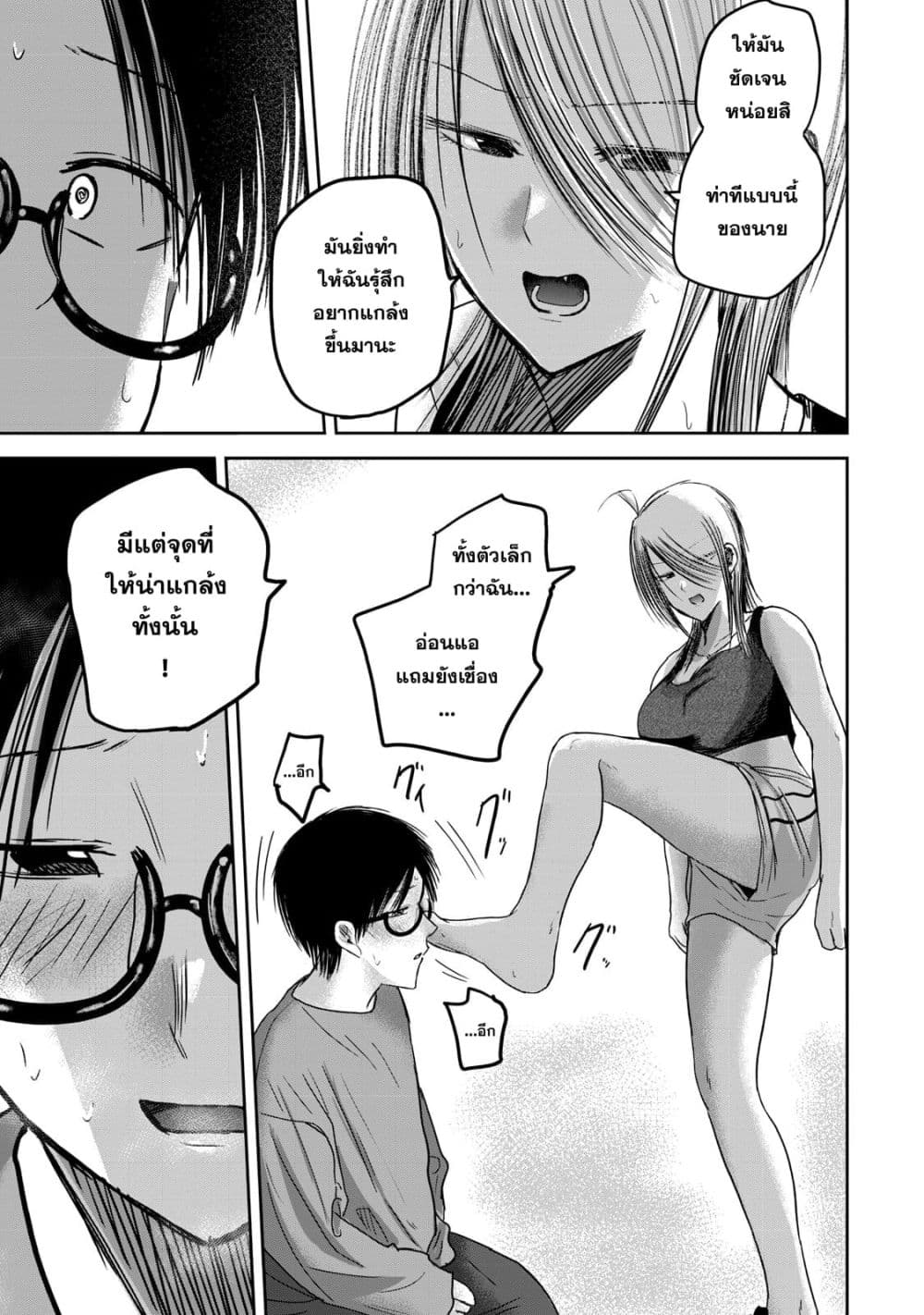 Ueno-kun wa kaihatsu-zumi page 9