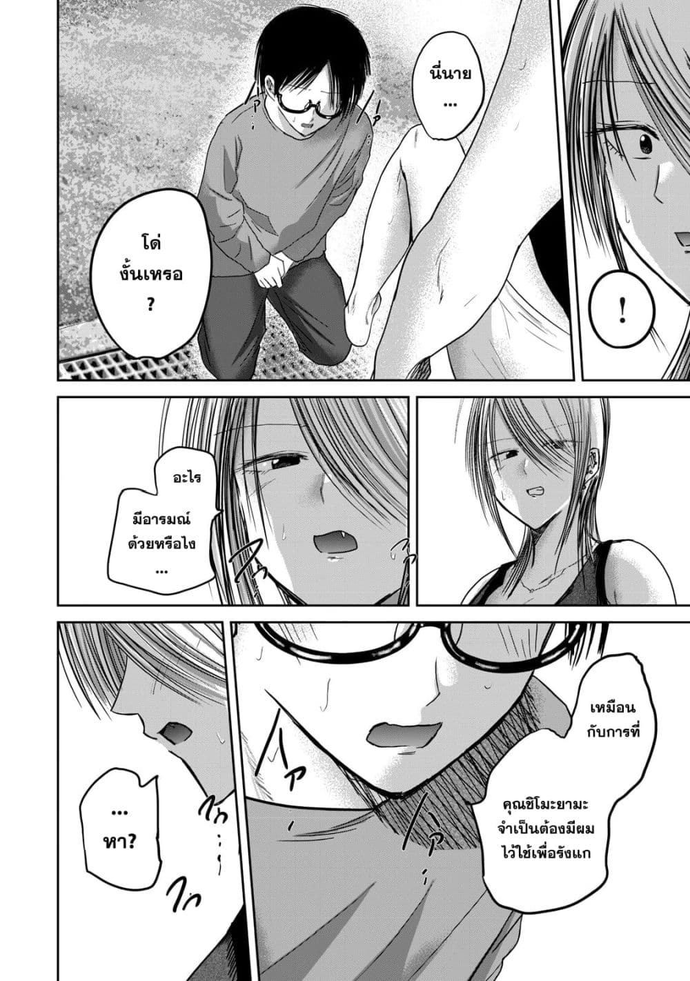 Ueno-kun wa kaihatsu-zumi page 10