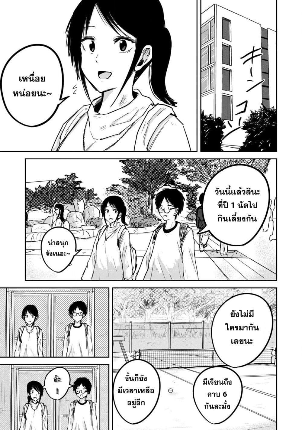 Ueno-kun wa kaihatsu-zumi page 3