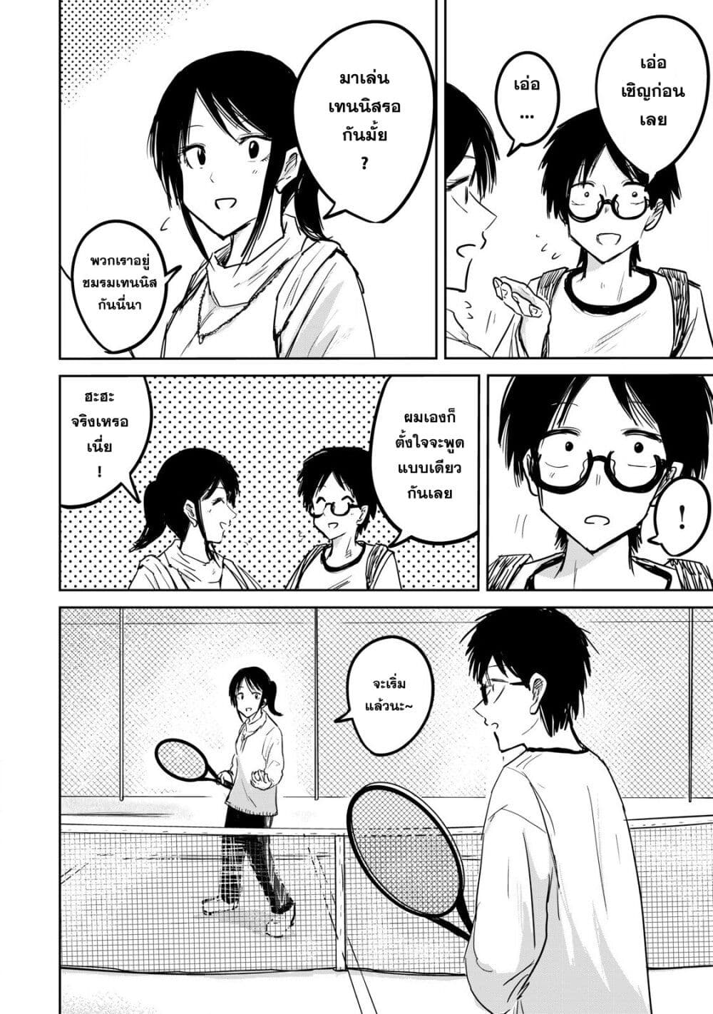 Ueno-kun wa kaihatsu-zumi page 4