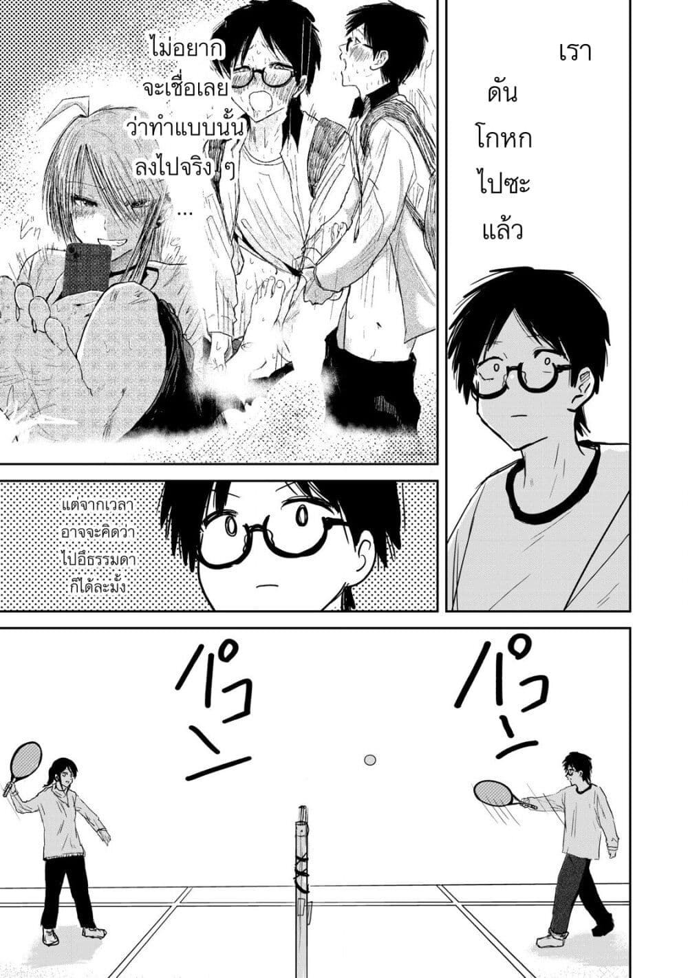 Ueno-kun wa kaihatsu-zumi page 5