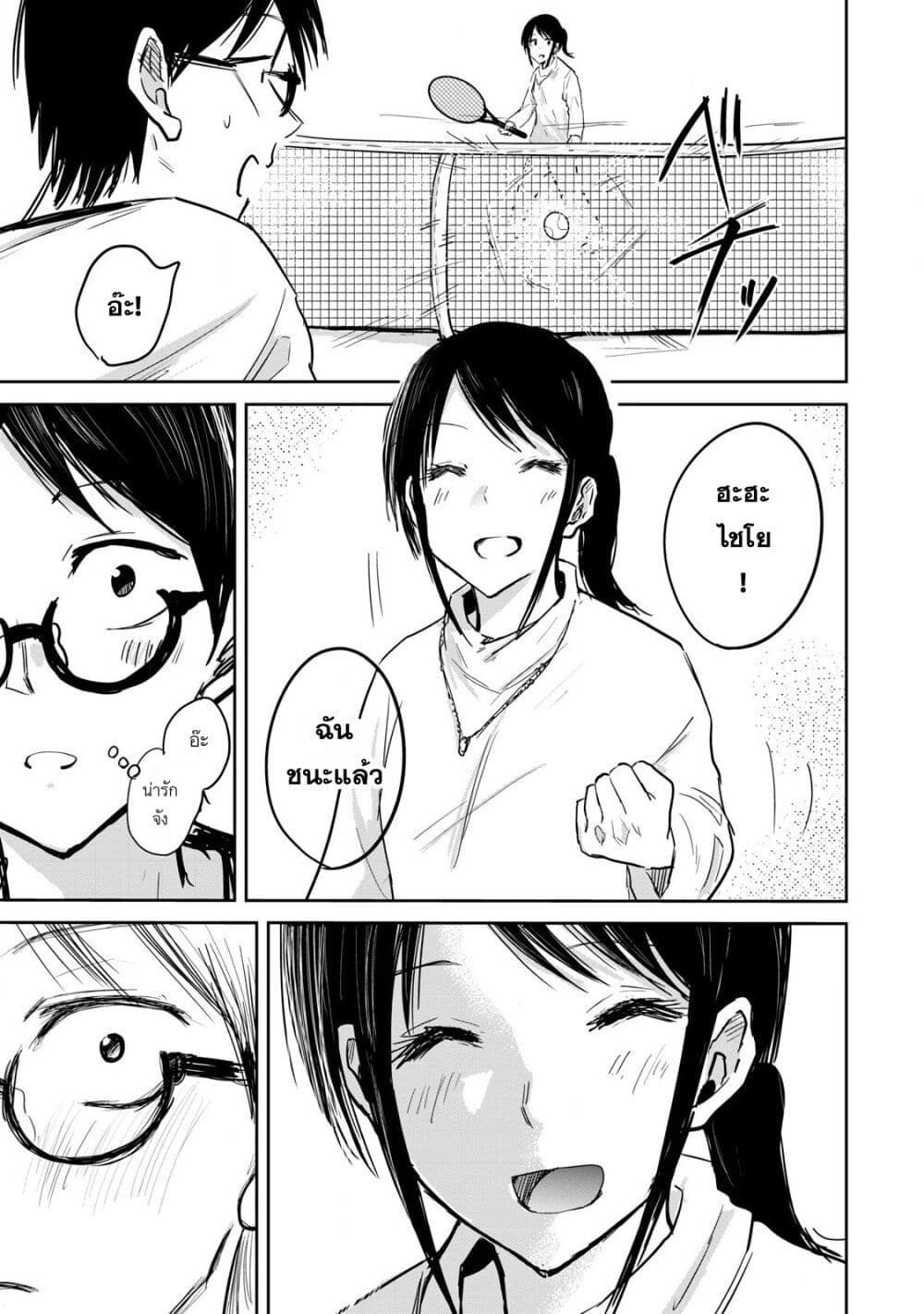 Ueno-kun wa kaihatsu-zumi page 7