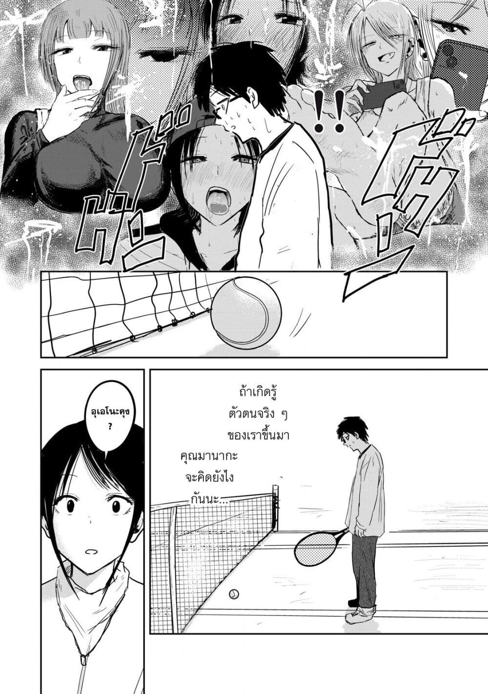 Ueno-kun wa kaihatsu-zumi page 8