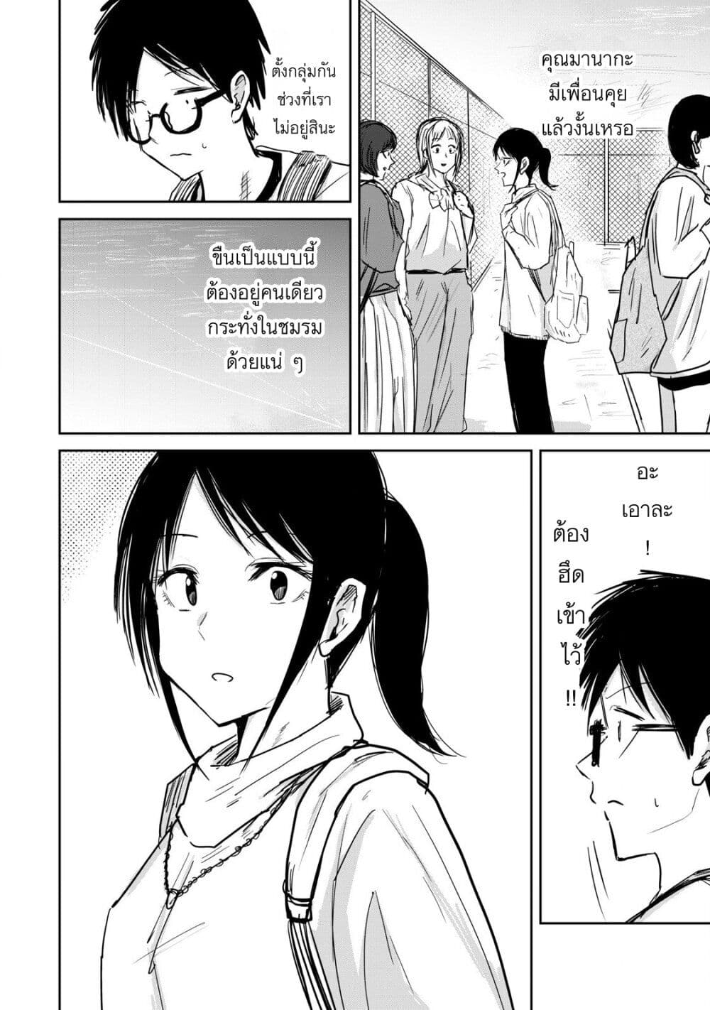 Ueno-kun wa kaihatsu-zumi page 10