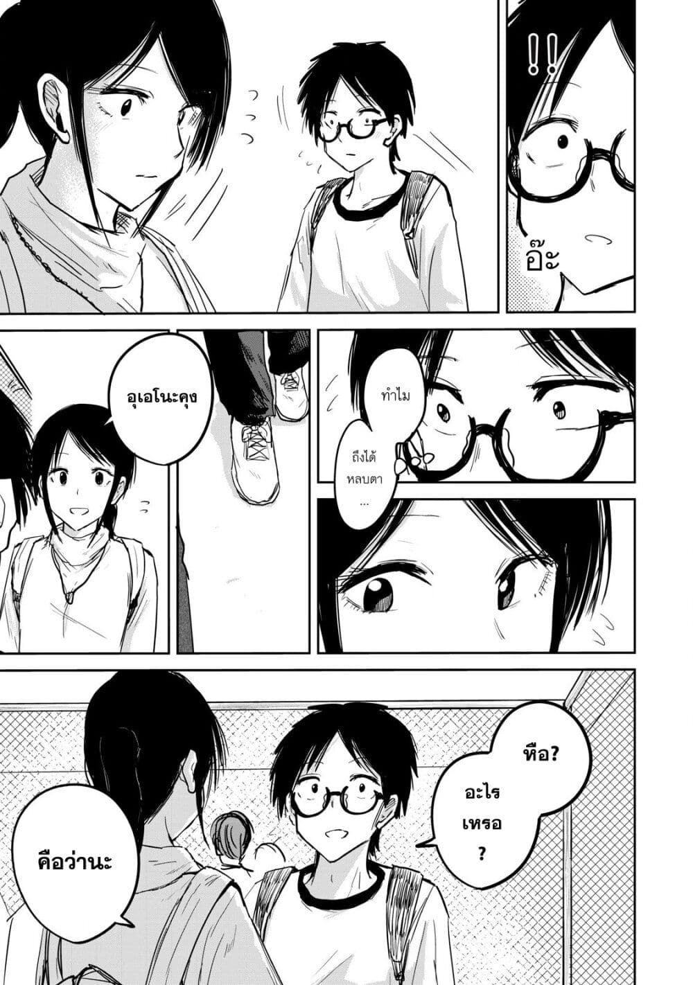 Ueno-kun wa kaihatsu-zumi page 11