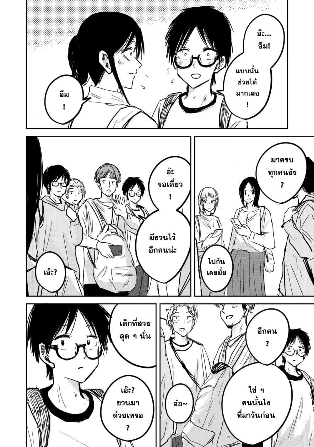 Ueno-kun wa kaihatsu-zumi page 14